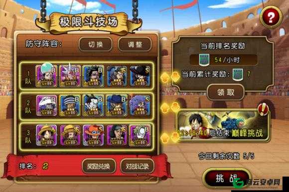 航海王启航称霸竞技场 PVP 的步骤