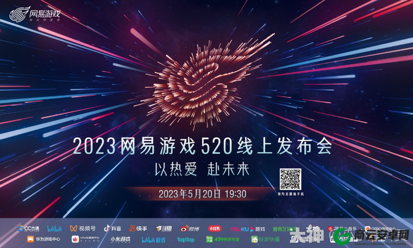 网易游戏发布会直播链接及观看地址 2022年线上520活动