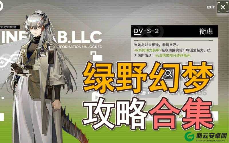 明日方舟DV-2挑战攻略指南：绿野幻梦挑战法