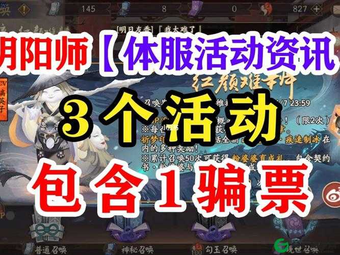 阴阳师 11 月 22 日体验服更新内容抢先看