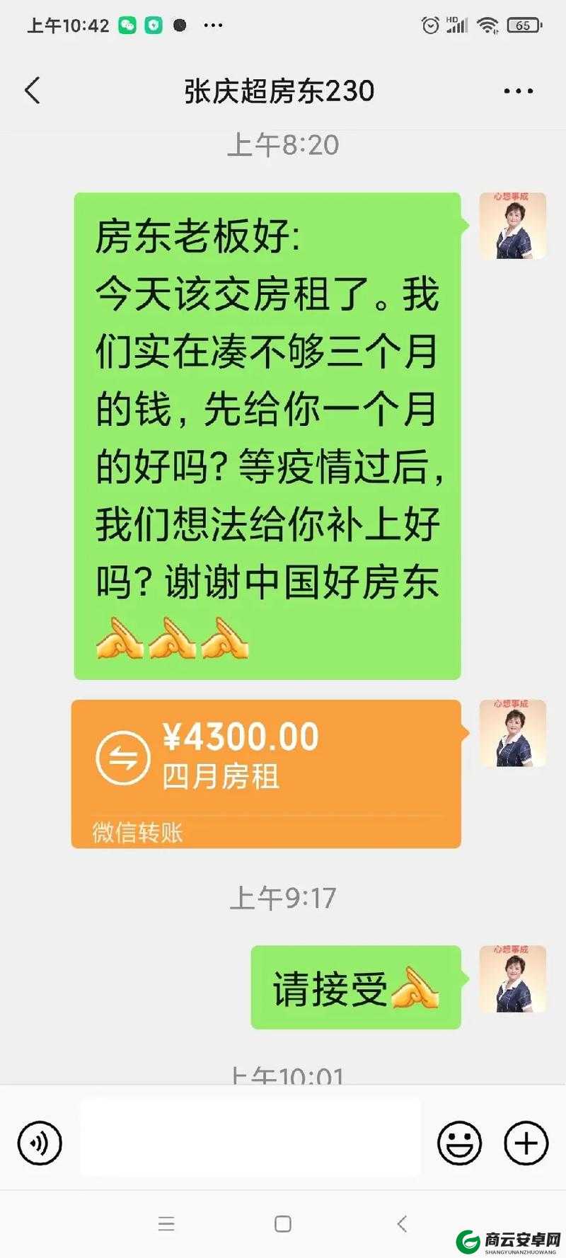 房东先生这是第 6 次付房租了：您辛苦了