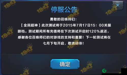 全民超神安卓不删档何时开服？