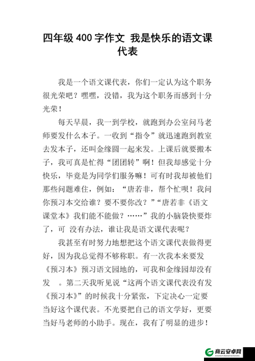 在学校干语文课代表：我的成长与责任