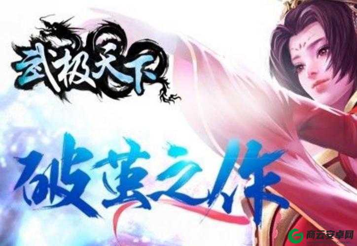 武极天下手游武者出生身份之最爱