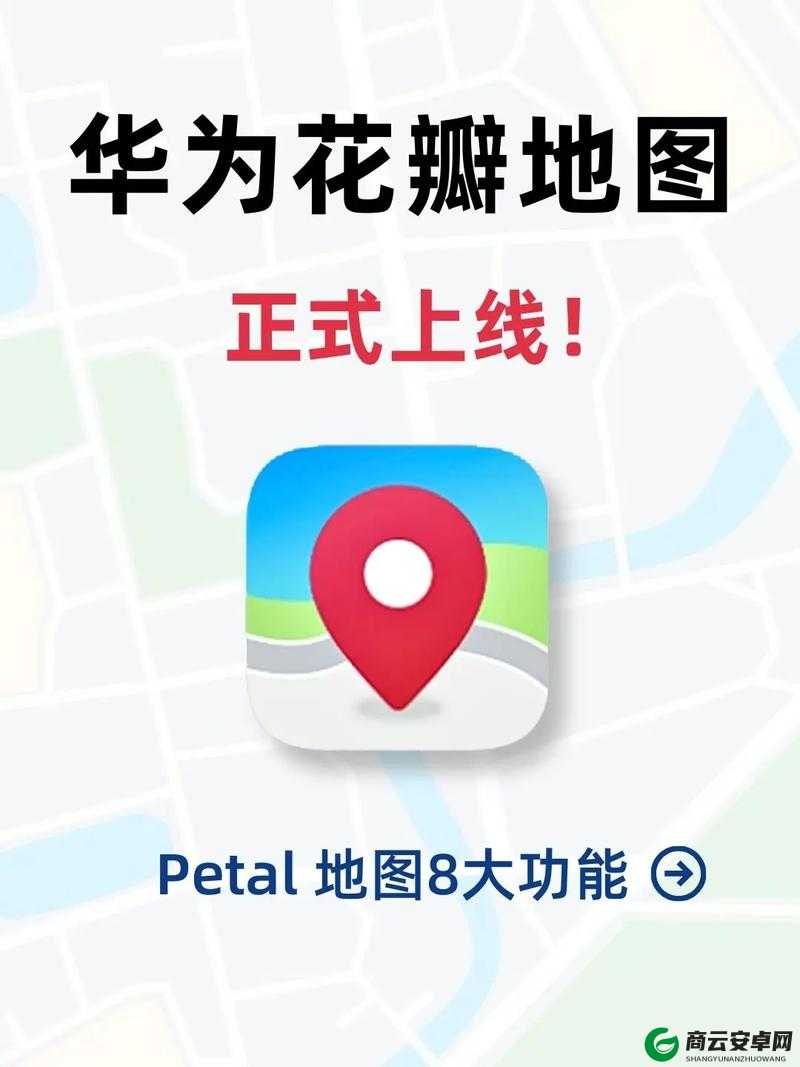 华为地图国内什么时候上线？Petal花瓣地图国内开始内测了吗？