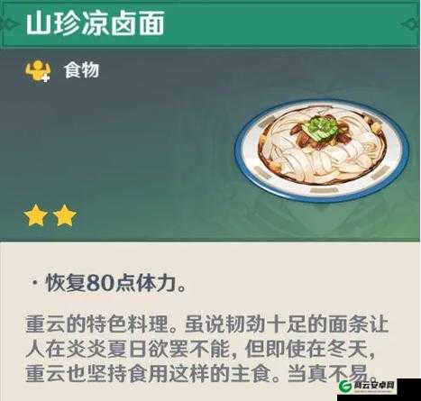 原神重云特殊料理简介