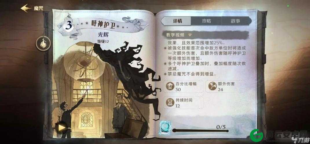 哈利波特魔法觉醒呼神护卫第章攻略详解：高效打法技巧