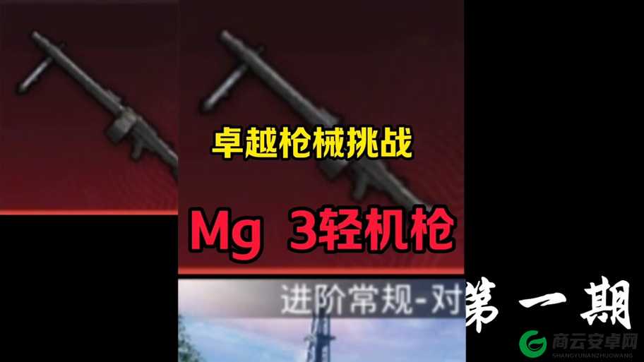 和平精英MG3轻获取攻略优化和平精英法获得MG3轻途径解析