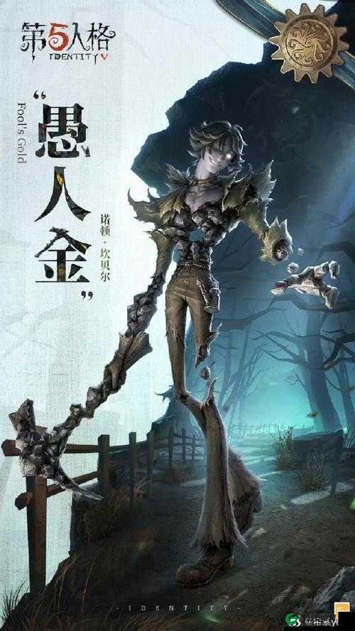 第五人格愚人金监管者上线详情