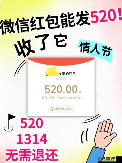 如何发送微信红包，成功发520元给指定人