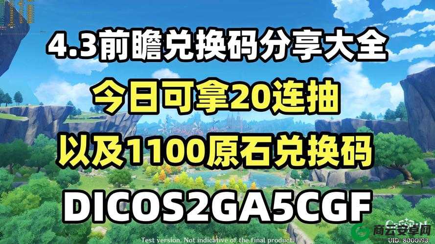 原神6月17日兑换码获取 最新兑换码原神（无问号）