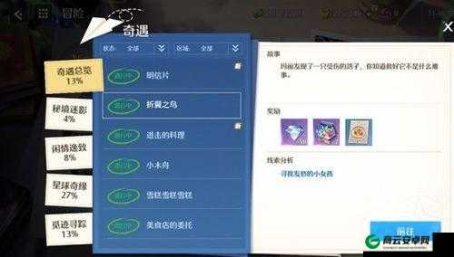 如何完成诺亚之心奇遇折翼之鸟任务？攻略