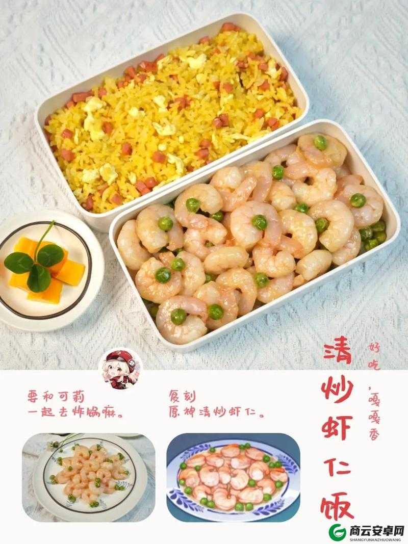 原神清炒虾仁食谱