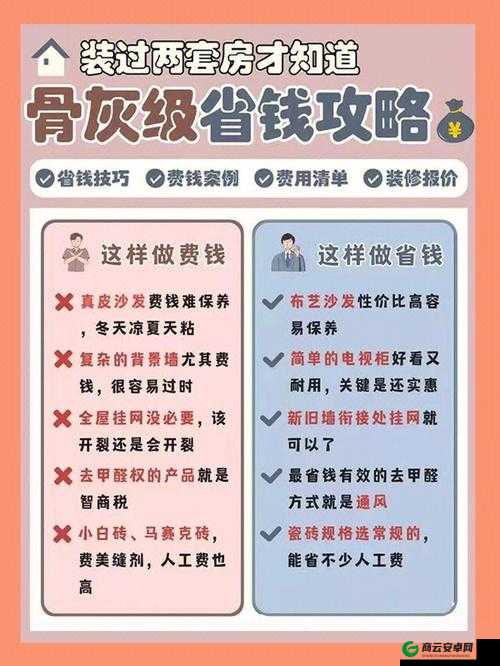 三国省钱攻略要点