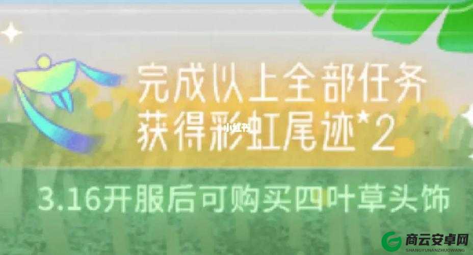 光遇四叶草头饰返场玩法及礼包返场介绍